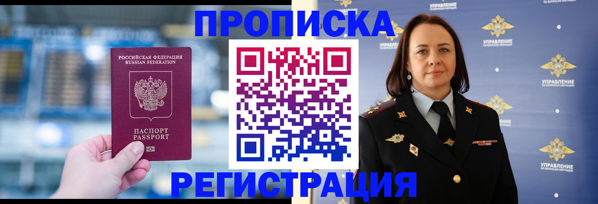 прописка в Самарской области