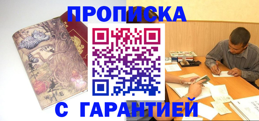 прописка в квартире в Самарской области